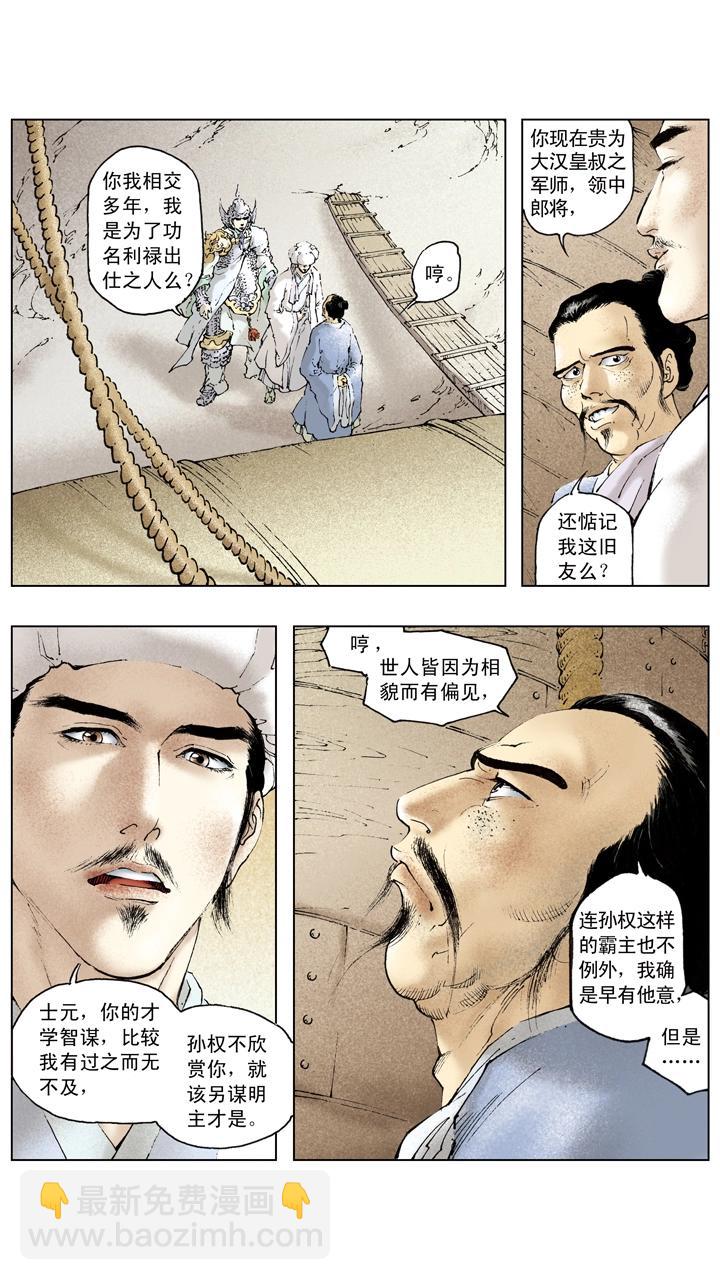 第93话 周瑜去世-第93话