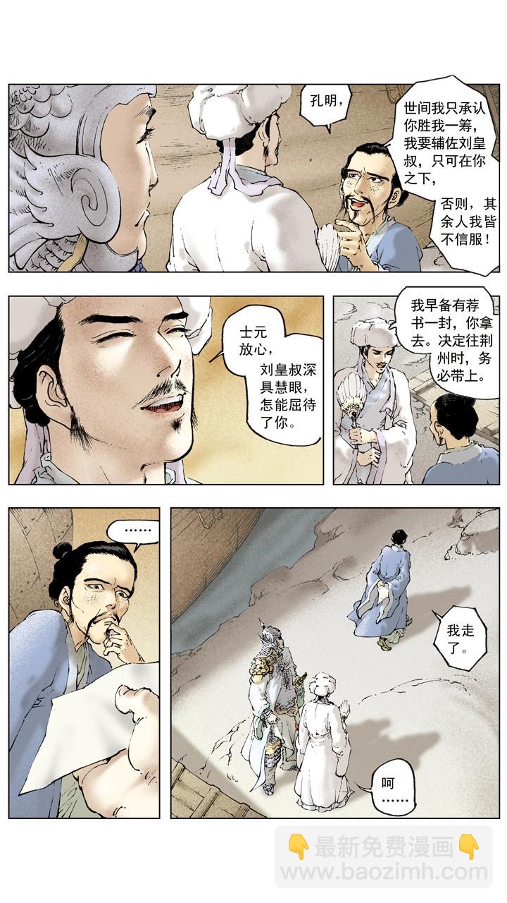 第93话 周瑜去世-第93话