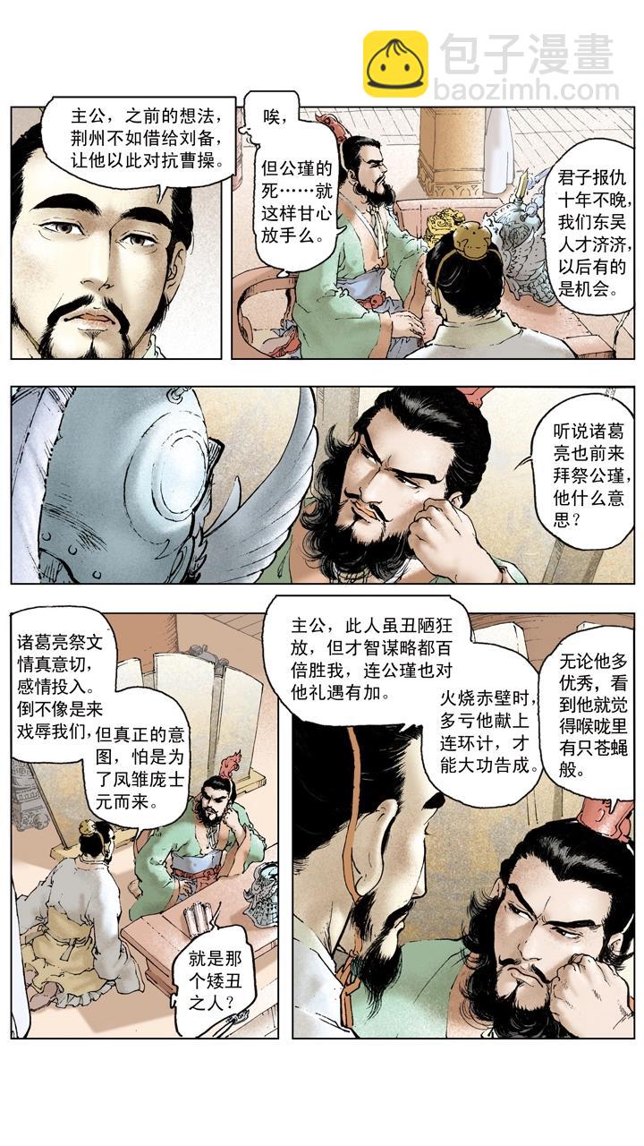 第93话 周瑜去世-第93话