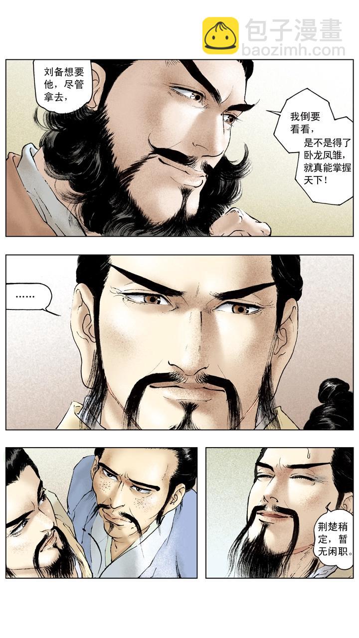 第93话 周瑜去世-第93话