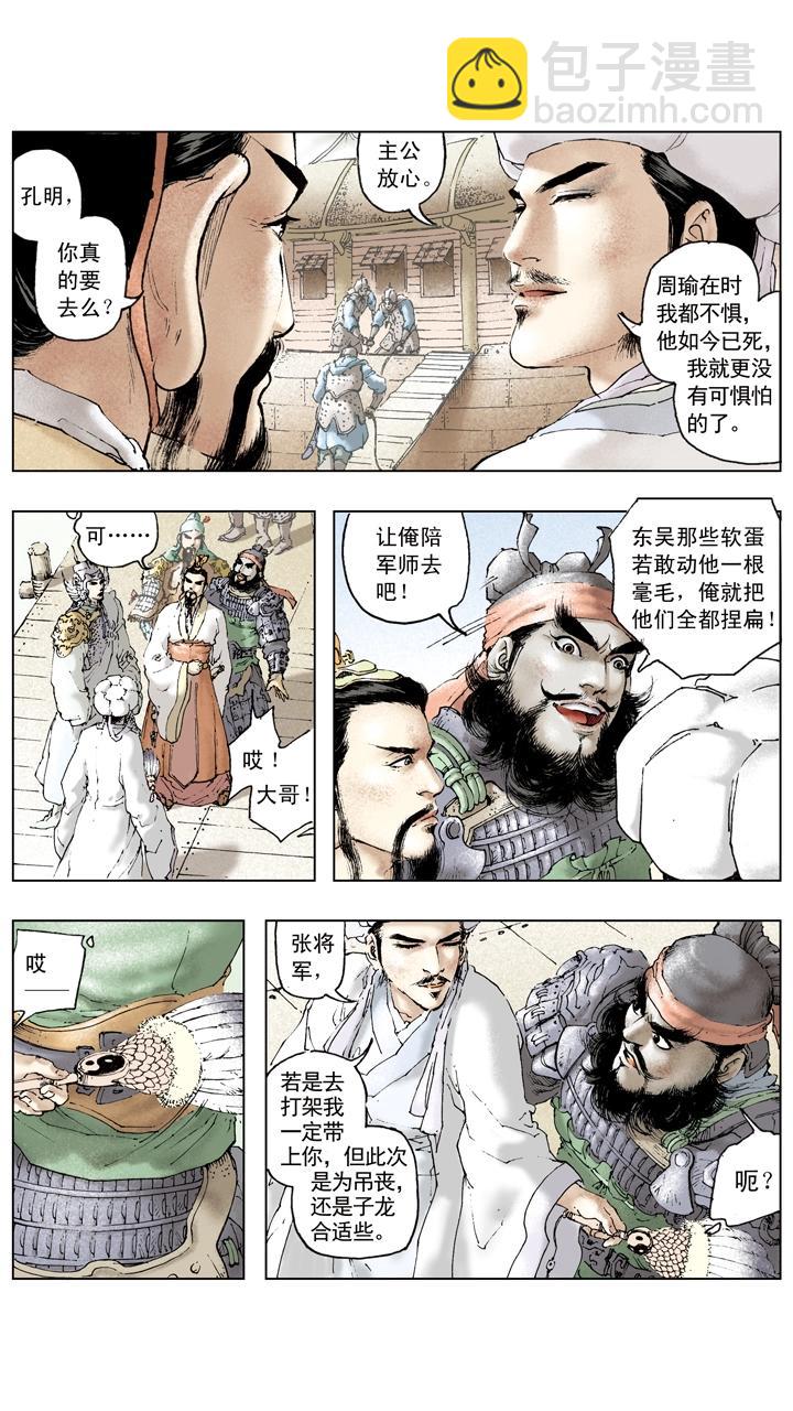 第93话 周瑜去世-第93话