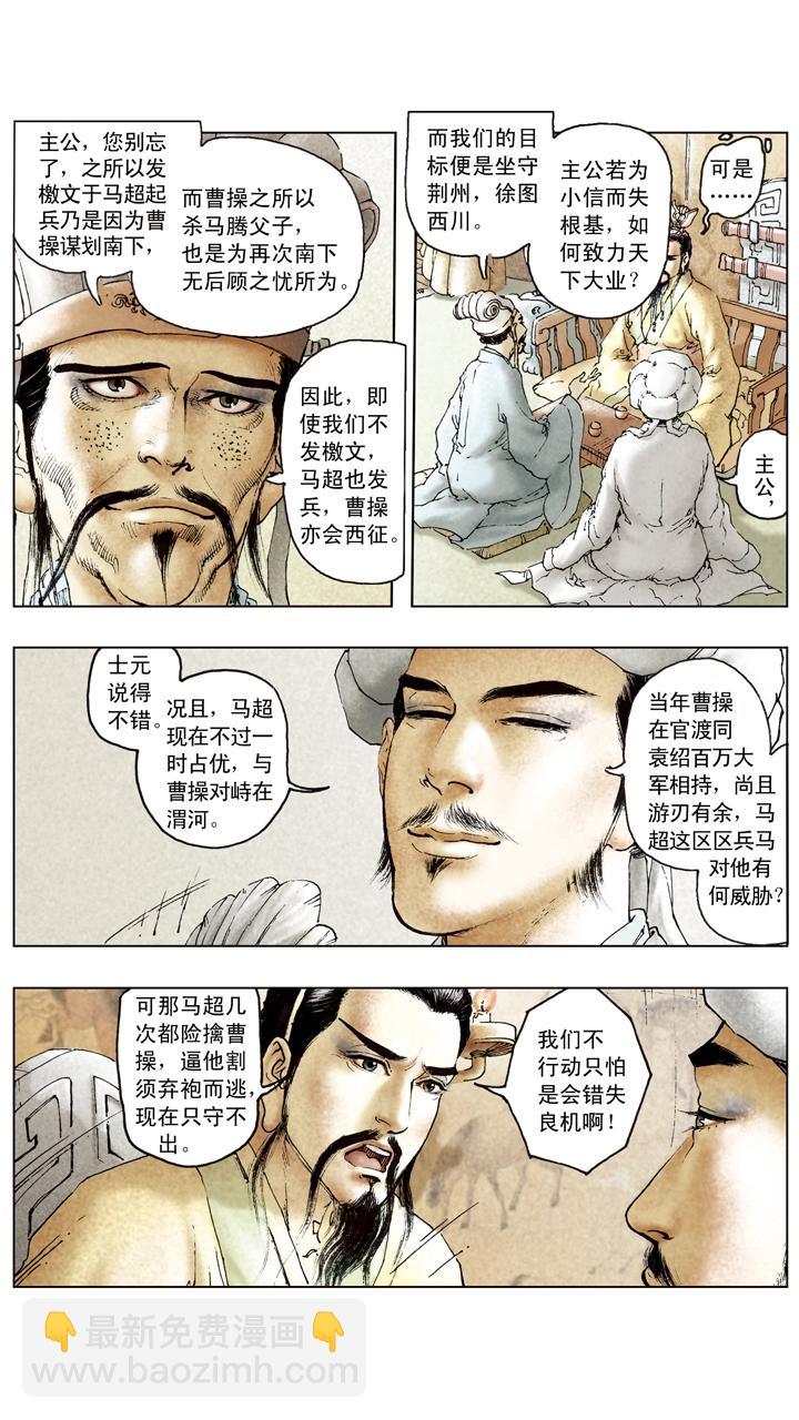 第95话 四面环敌-第95话