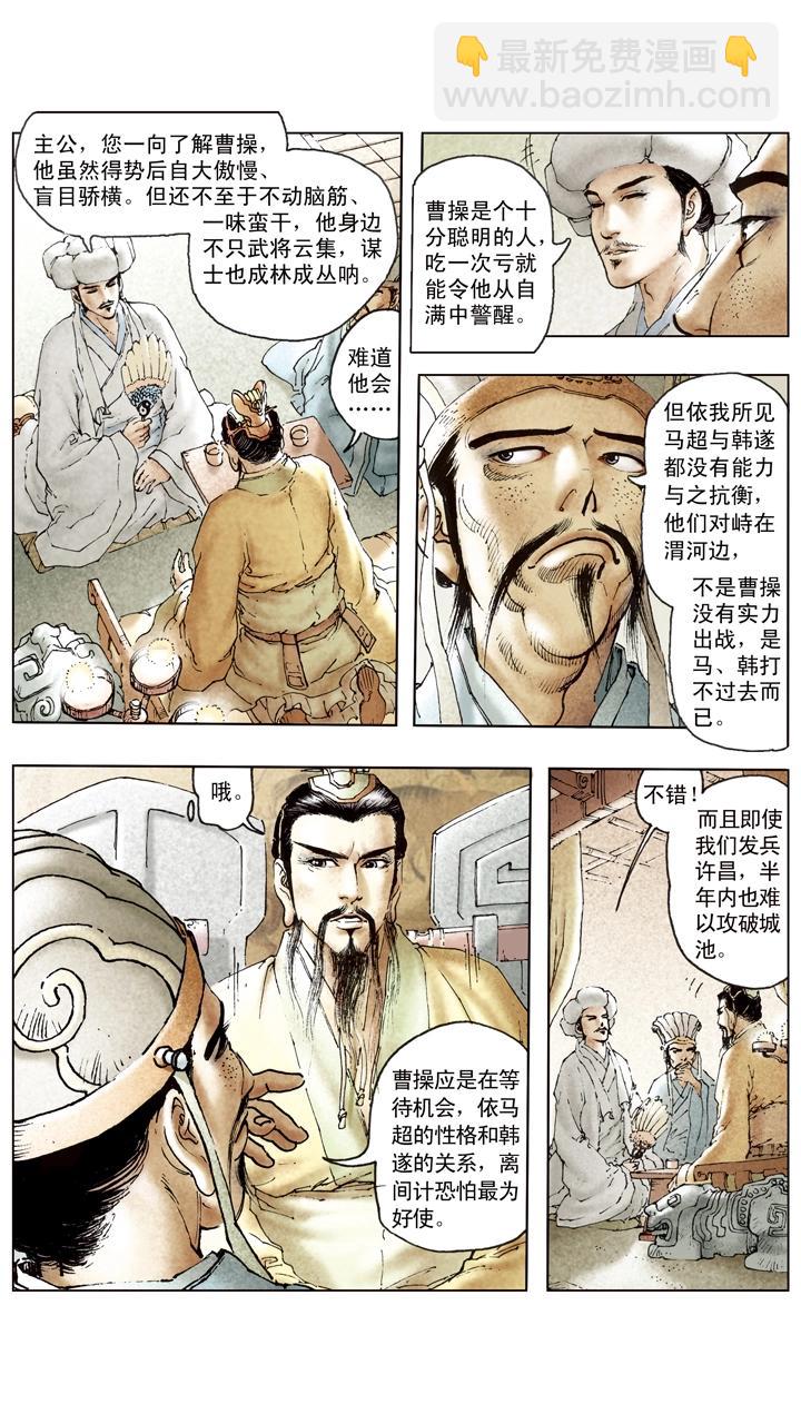 第95话 四面环敌-第95话