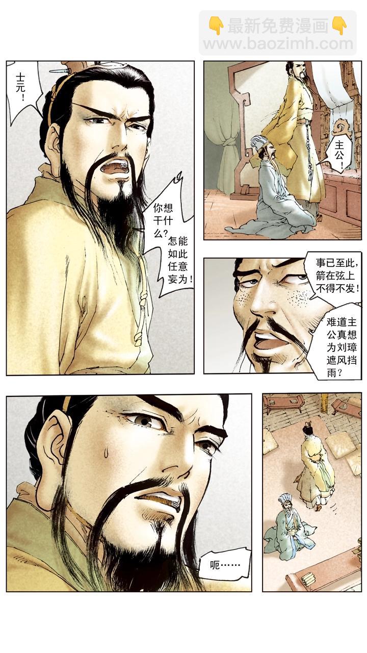 第97话 刘备赴西川-第97话