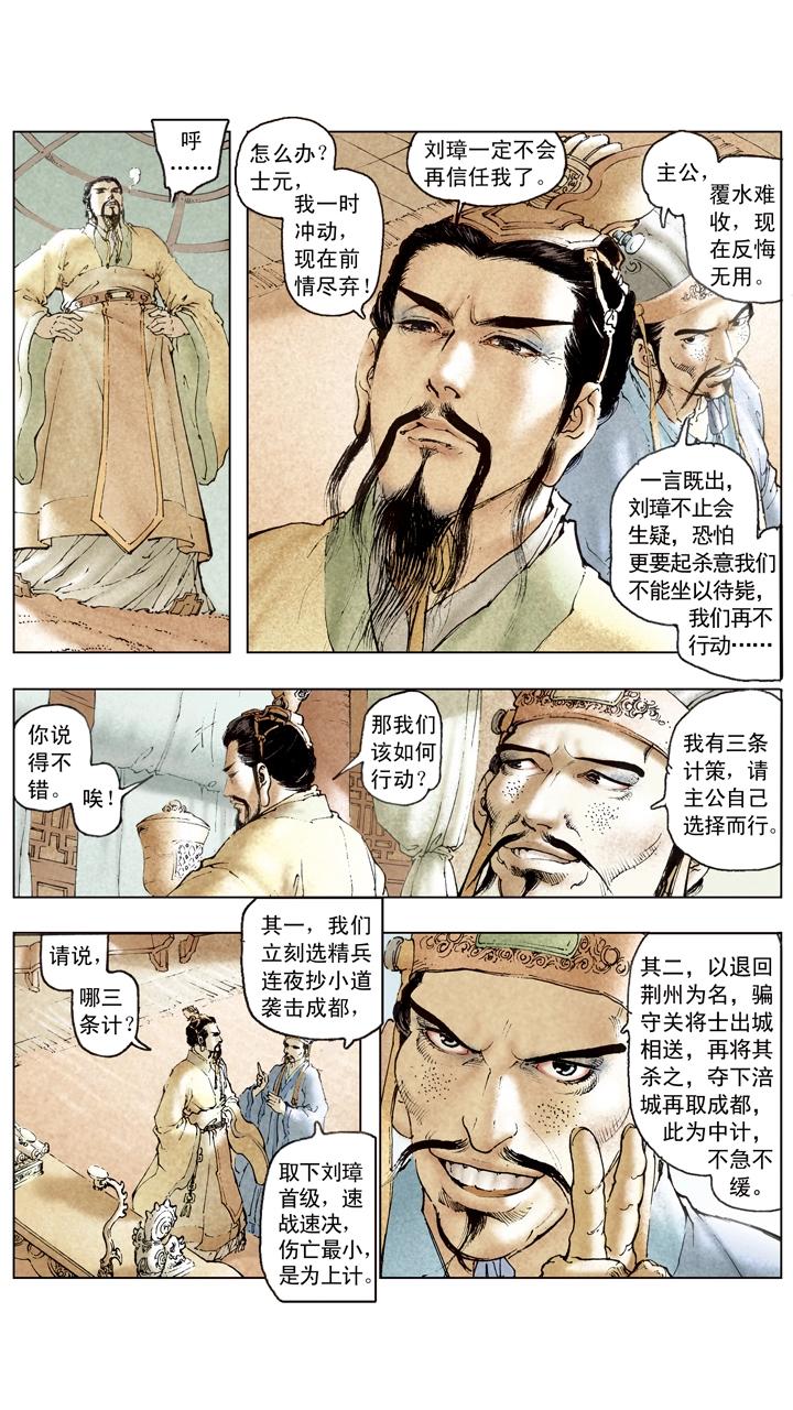 第99话 曹操南下伐吴-第99话