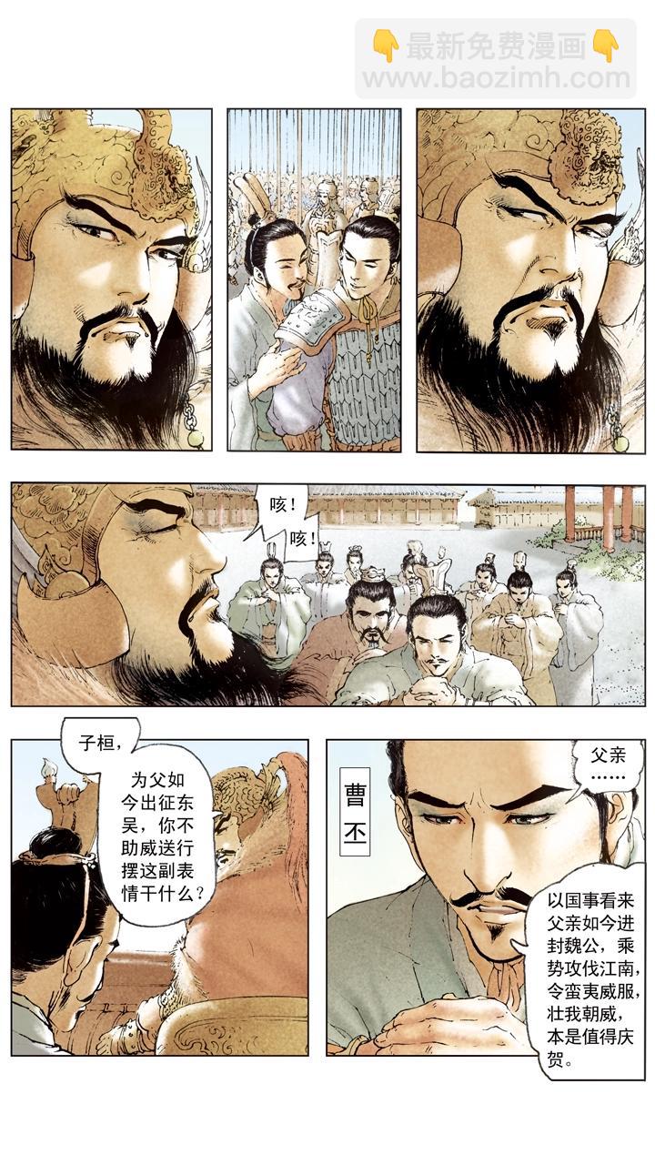 第99话 曹操南下伐吴-第99话