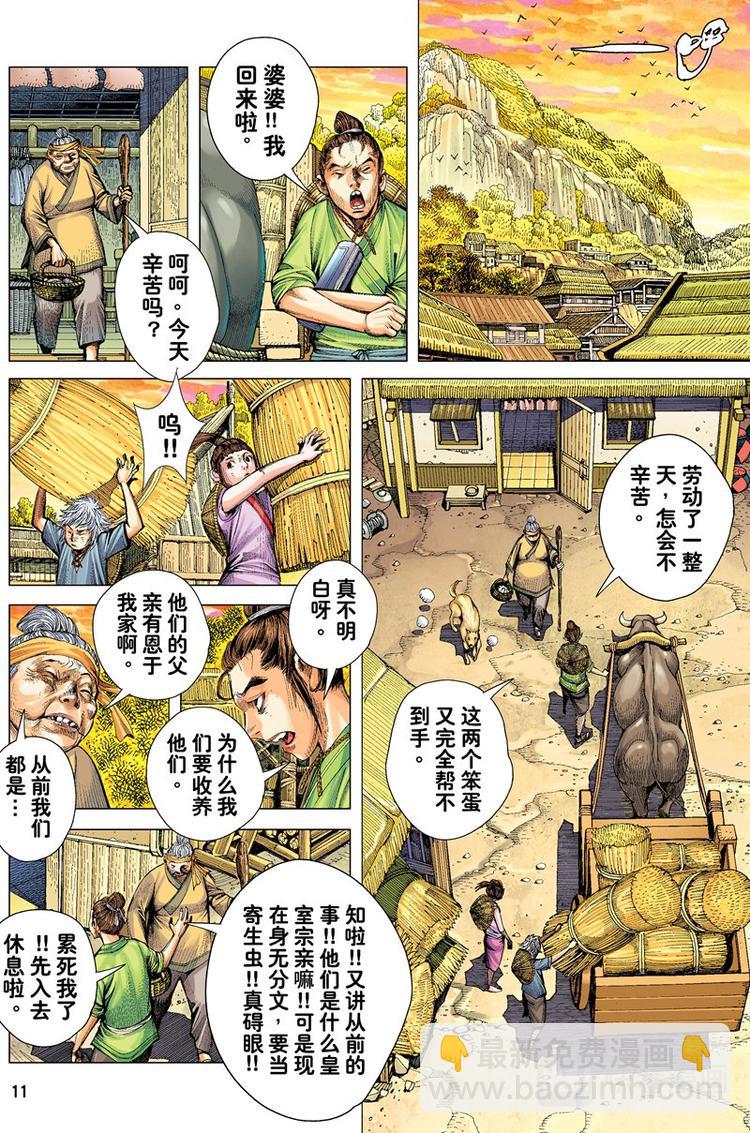 第1话 囚笼天子(上)-第1话