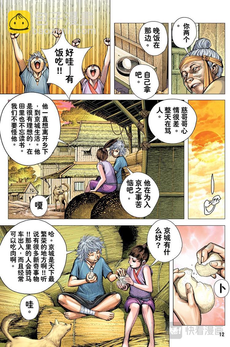 第1话 囚笼天子(上)-第1话