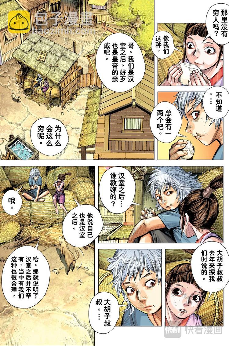 第1话 囚笼天子(上)-第1话