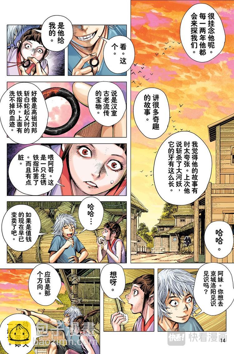 第1话 囚笼天子(上)-第1话
