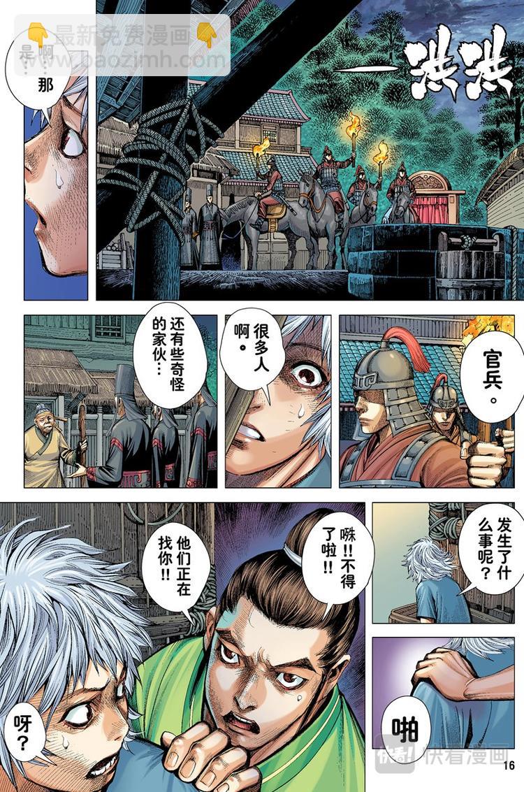 第1话 囚笼天子(上)-第1话