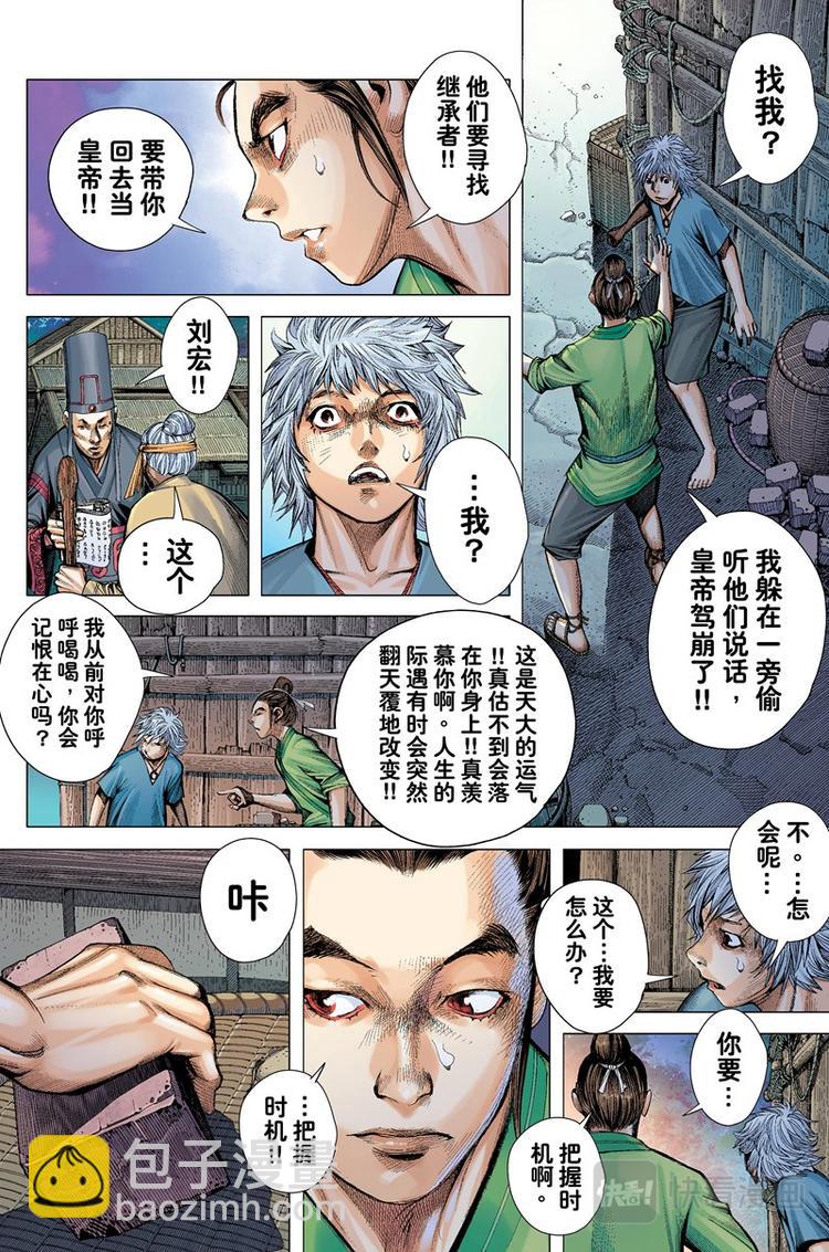 第1话 囚笼天子(上)-第1话