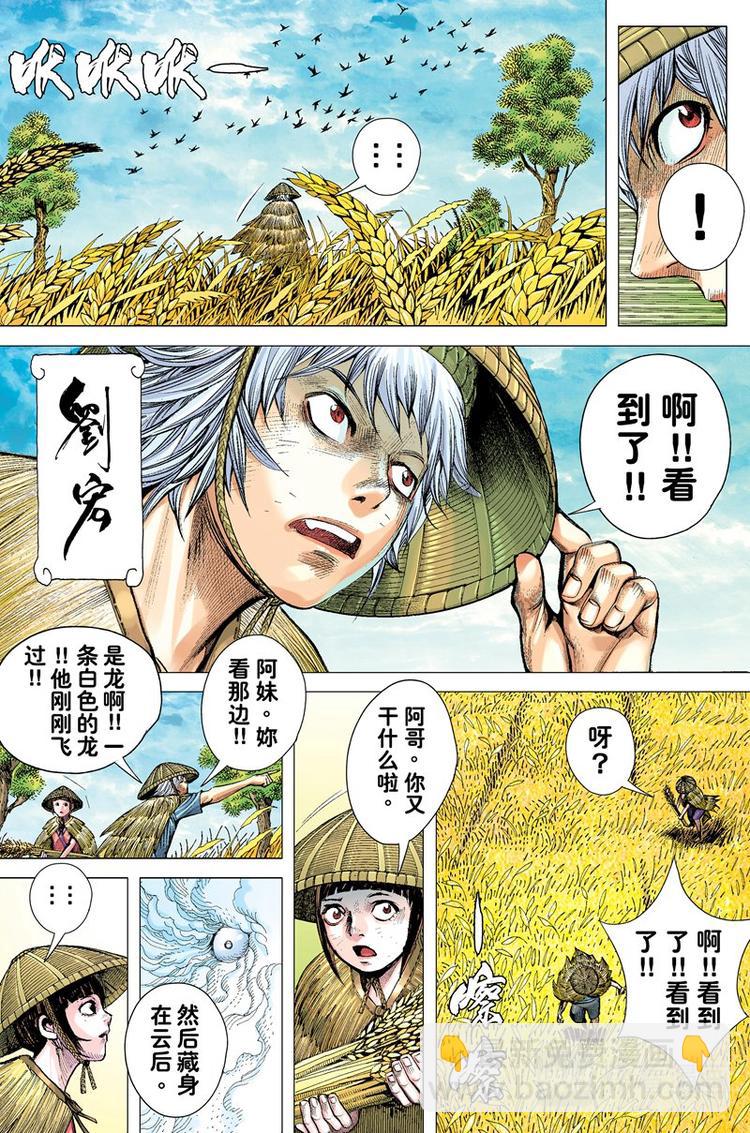 第1话 囚笼天子(上)-第1话