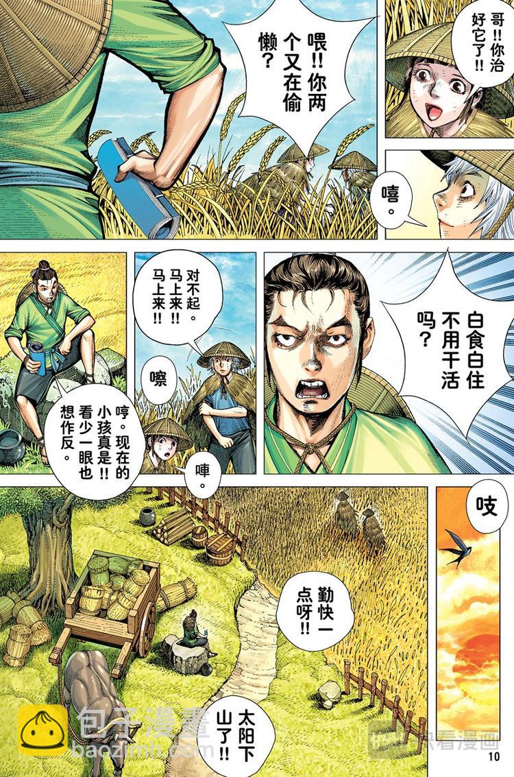 第1话 囚笼天子(上)-第1话