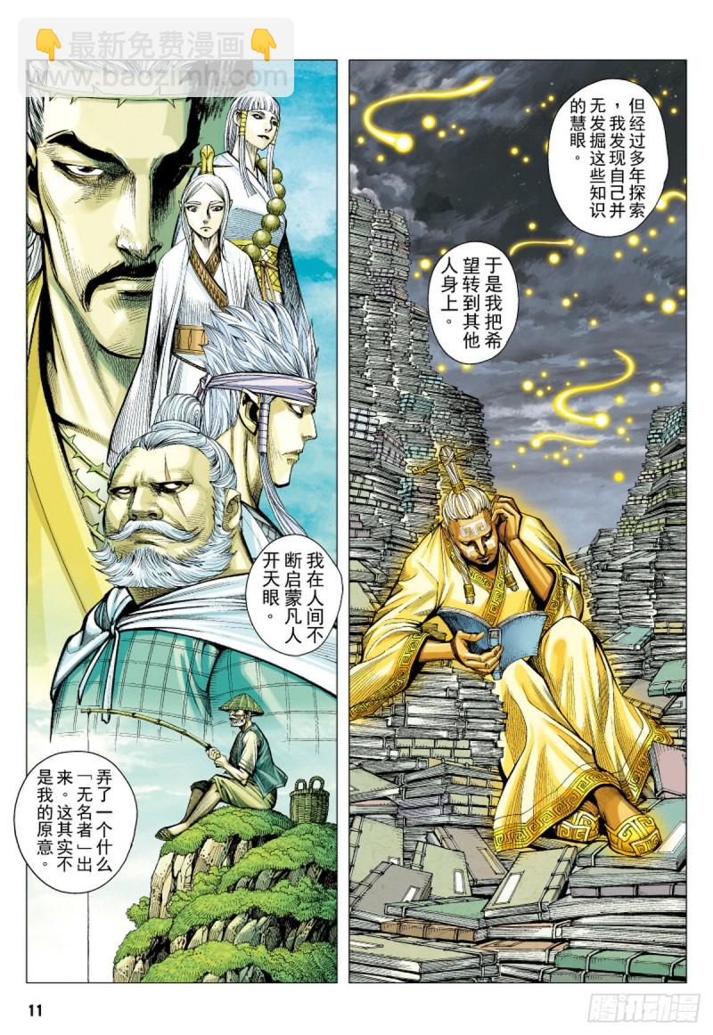 第101话 第一人（上）-第101话