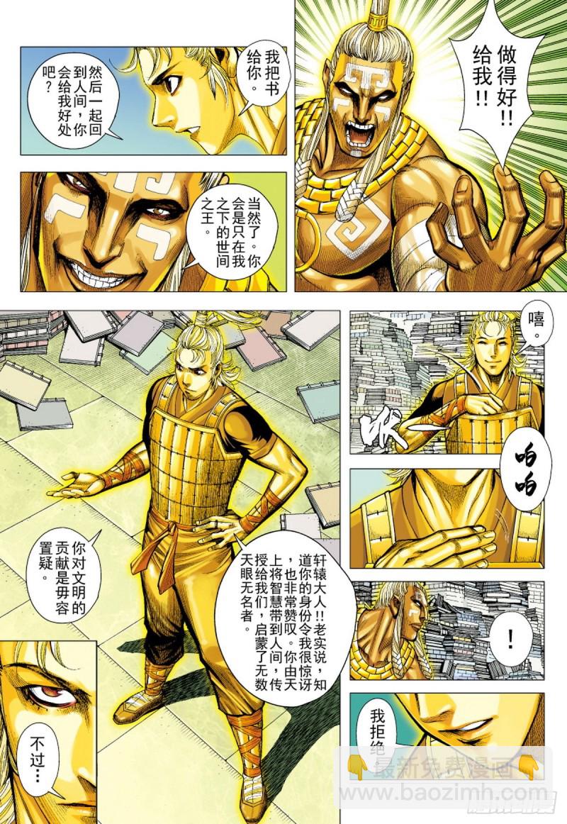 第101话 第一人（上）-第101话
