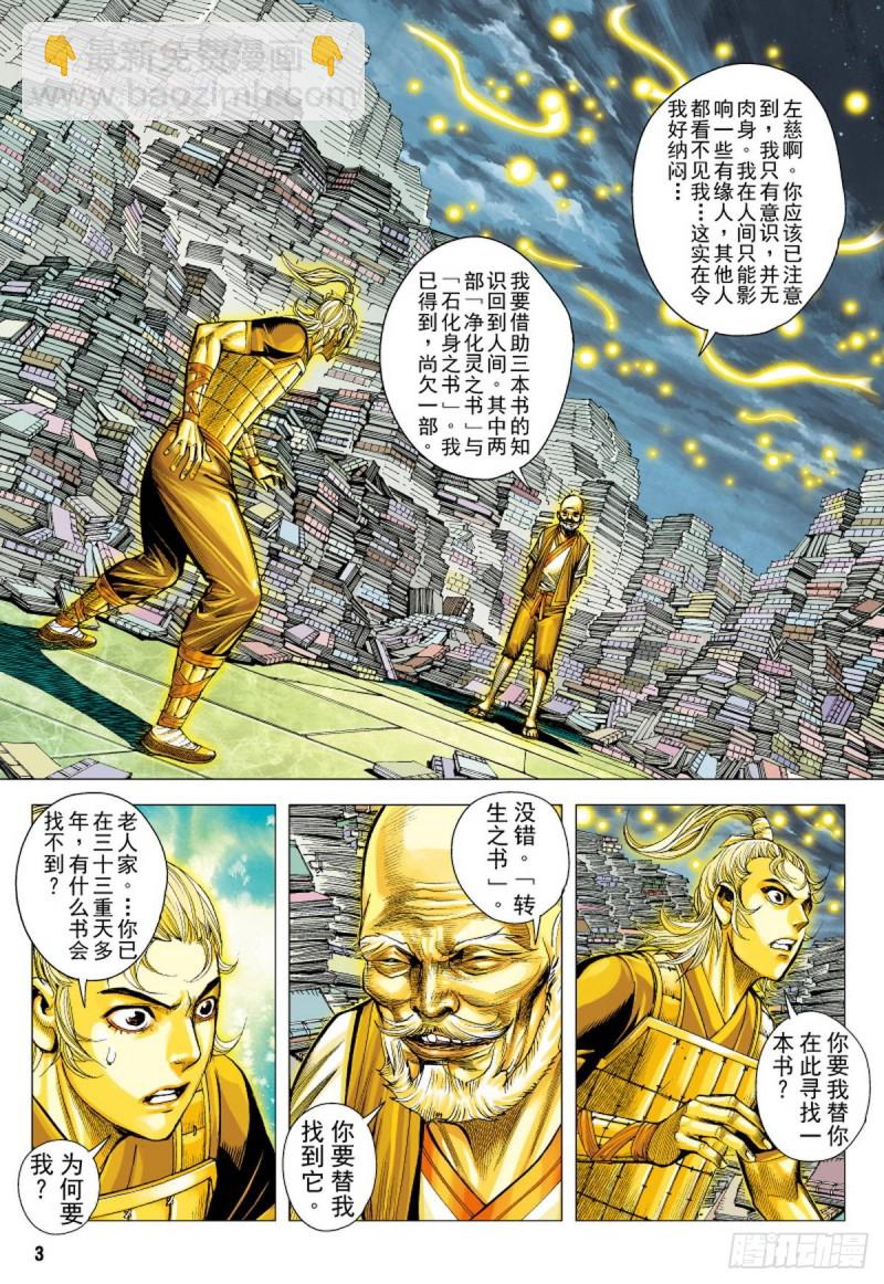 第101话 第一人（上）-第101话