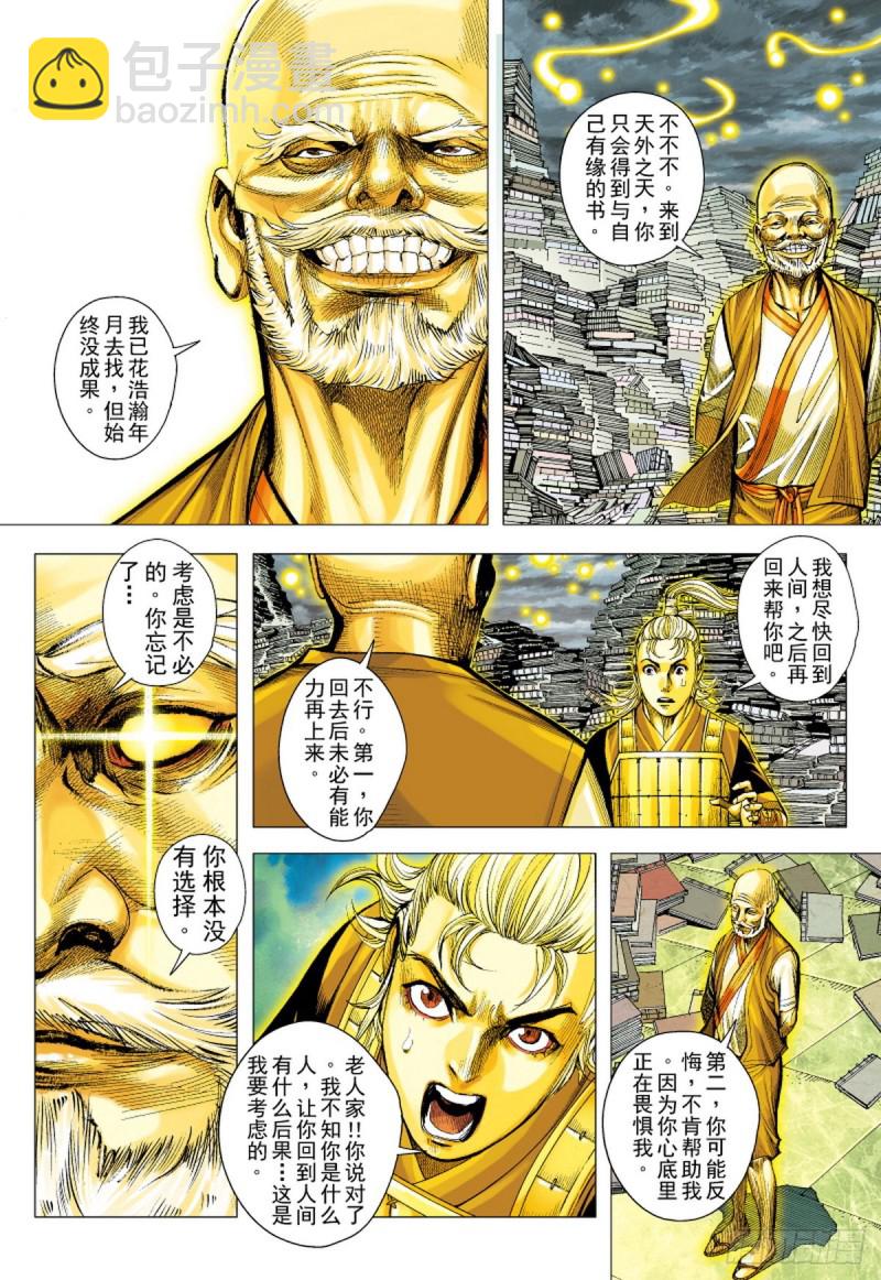 第101话 第一人（上）-第101话