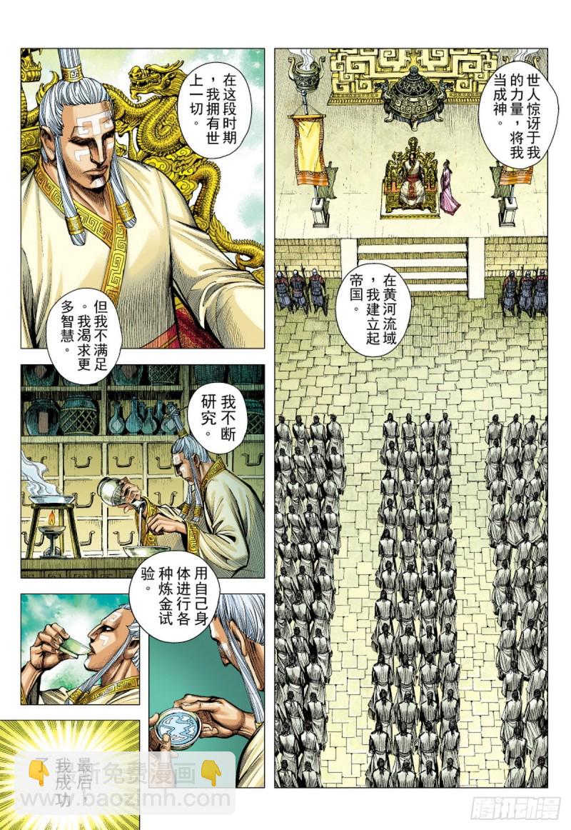 第101话 第一人（上）-第101话