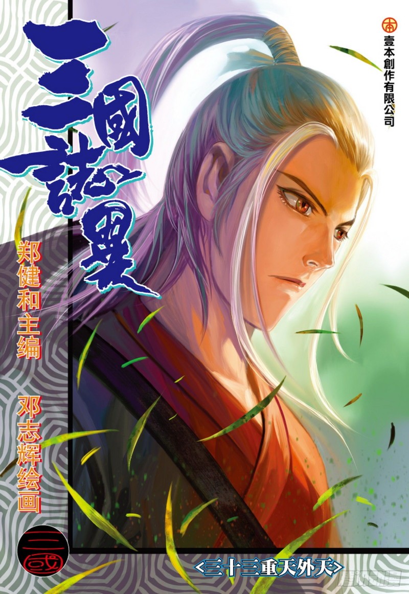第103话三十三重天外天（上）-第103话