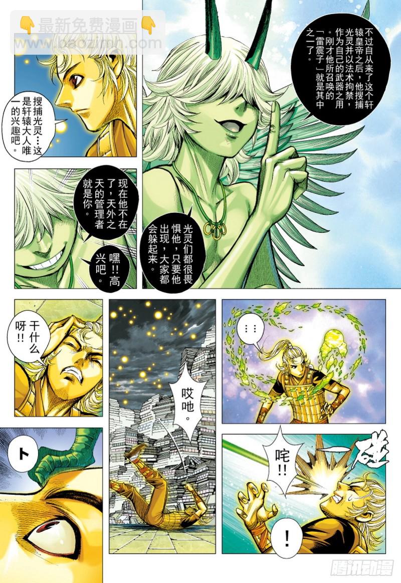 第103话三十三重天外天（上）-第103话