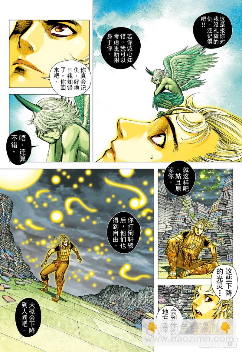第103话三十三重天外天（上）-第103话