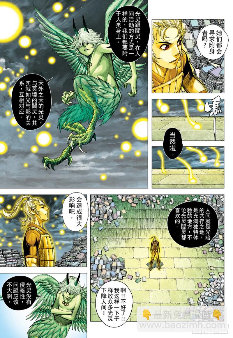 第103话三十三重天外天（上）-第103话