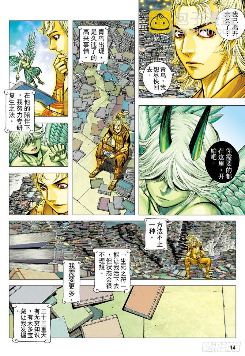 第103话三十三重天外天（上）-第103话