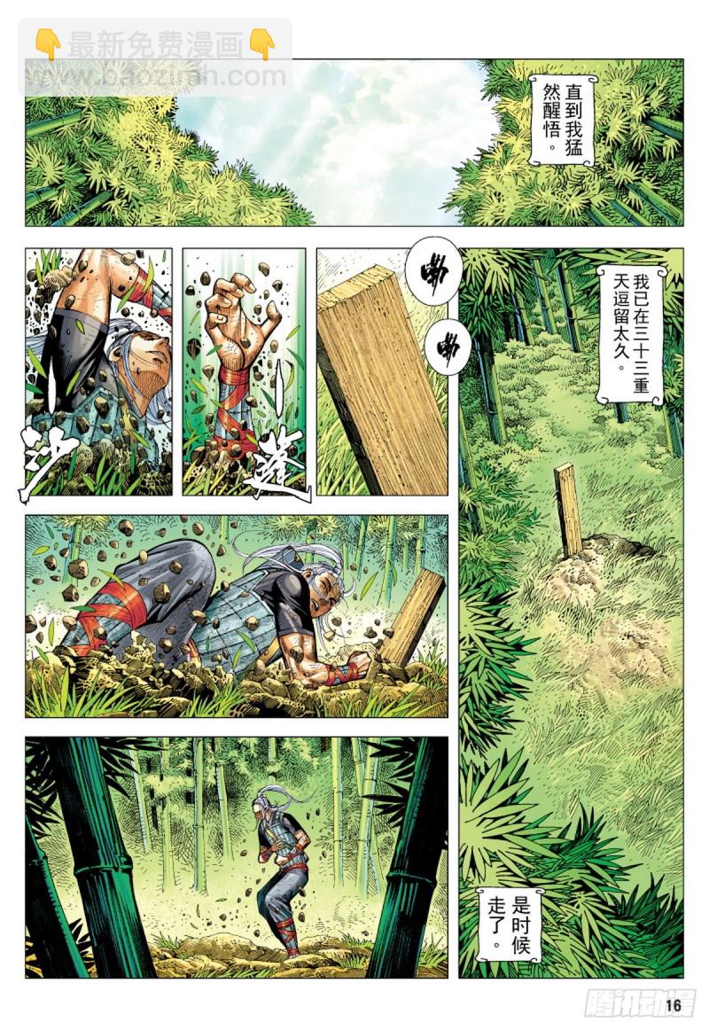 第103话三十三重天外天（上）-第103话