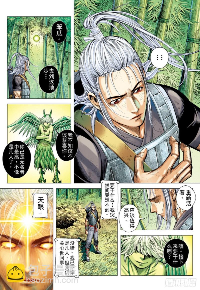 第103话三十三重天外天（上）-第103话