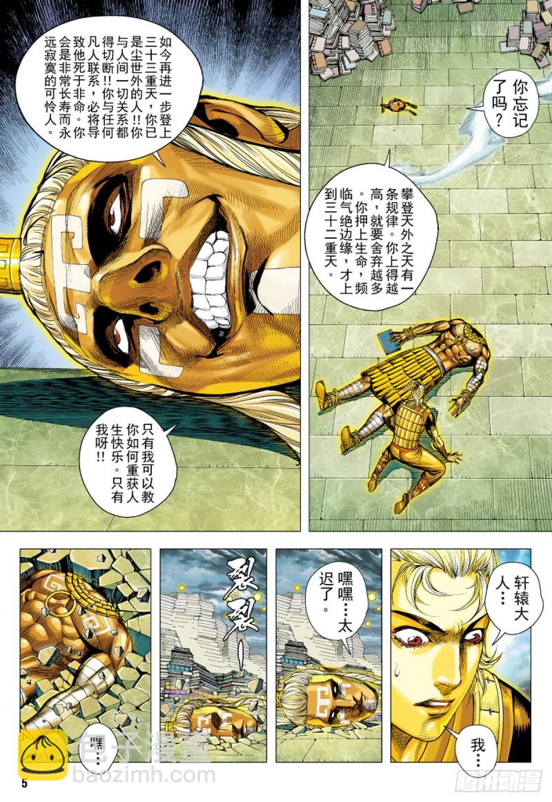 第103话三十三重天外天（上）-第103话