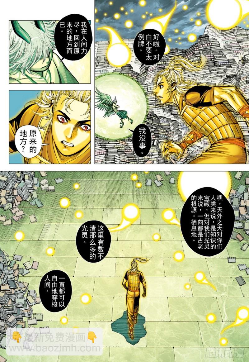 第103话三十三重天外天（上）-第103话
