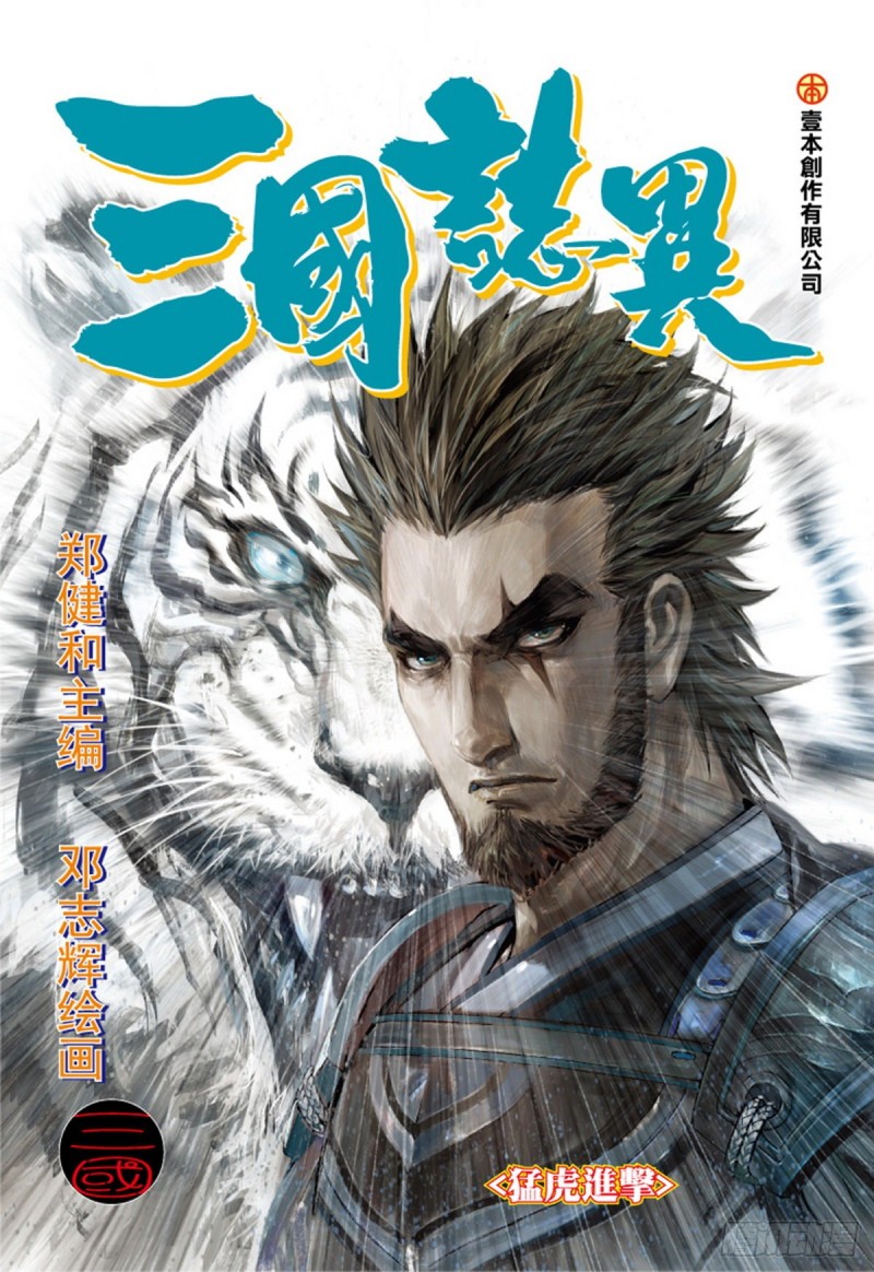 第105话 猛虎进击（上）-第105话