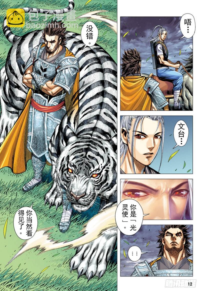 第105话 猛虎进击（上）-第105话