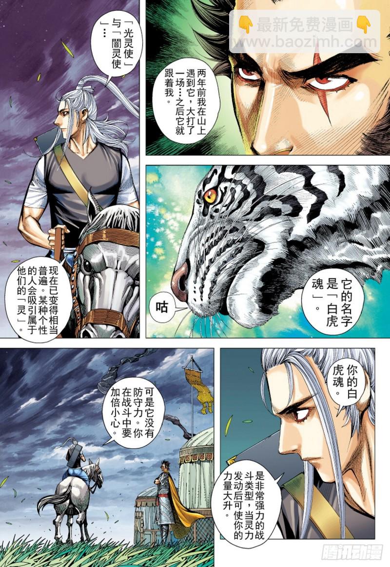 第105话 猛虎进击（上）-第105话