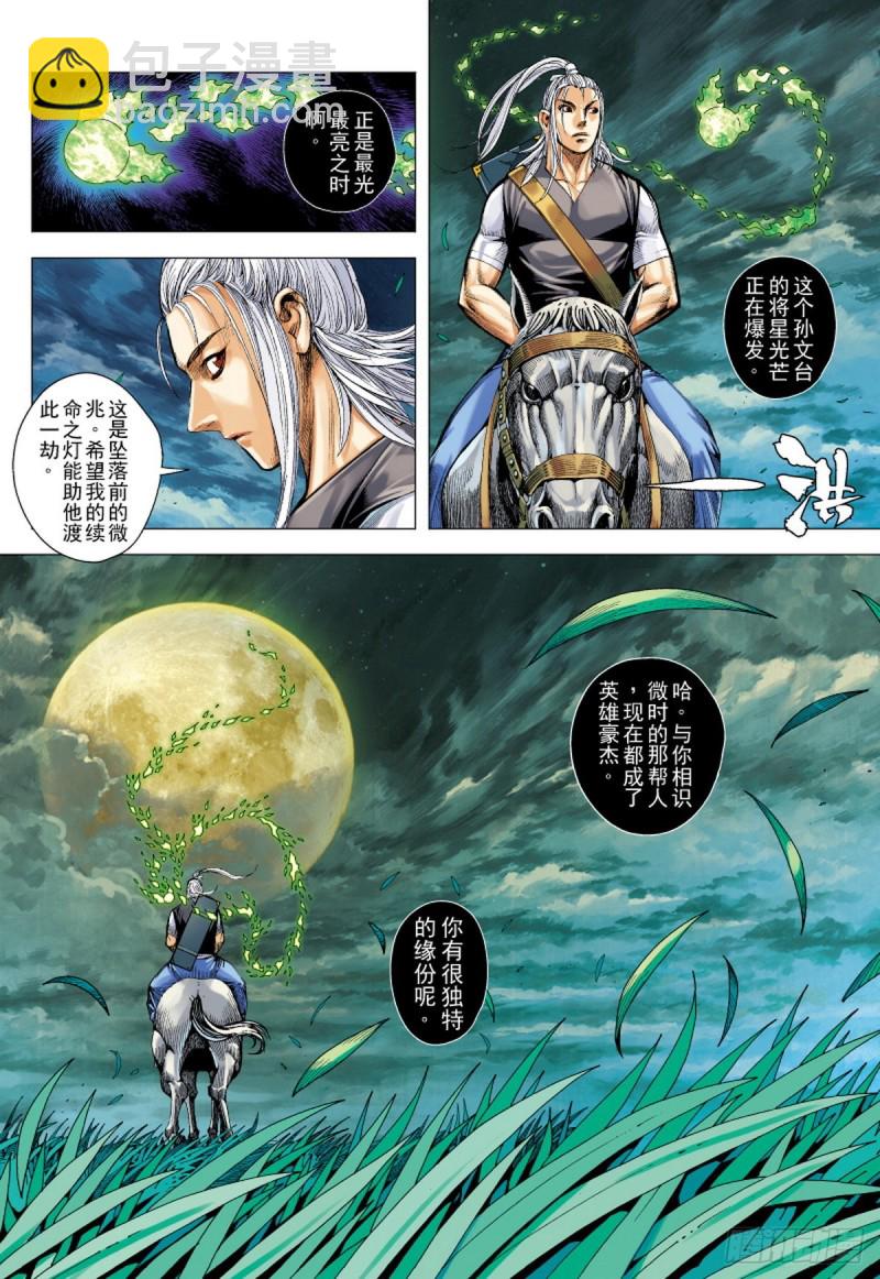 第105话 猛虎进击（上）-第105话