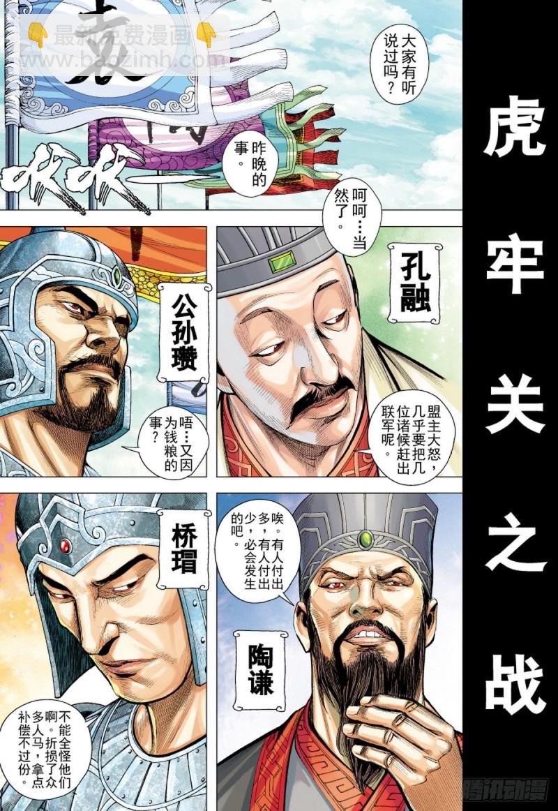 第105话 猛虎进击（上）-第105话