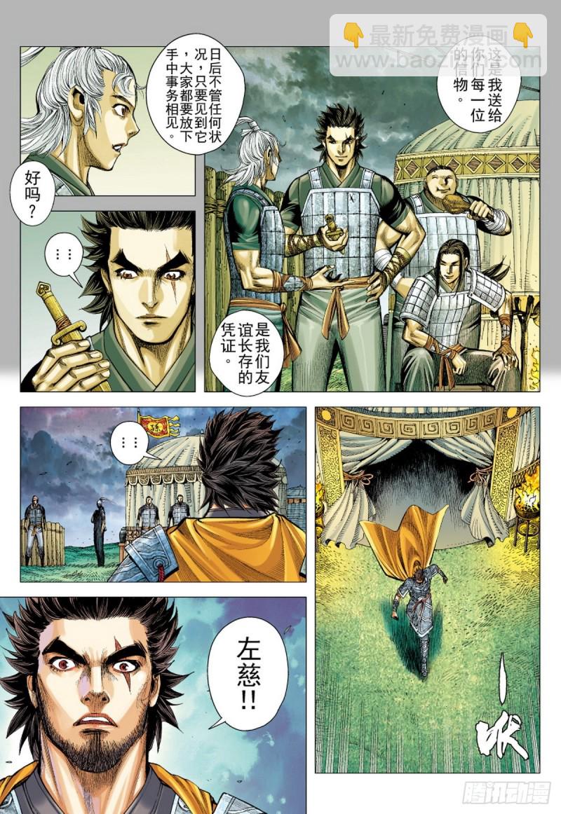 第105话 猛虎进击（上）-第105话