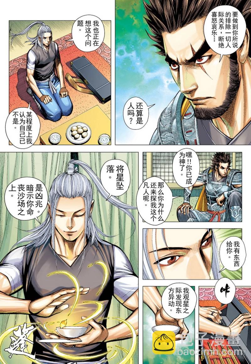 第105话 猛虎进击（上）-第105话