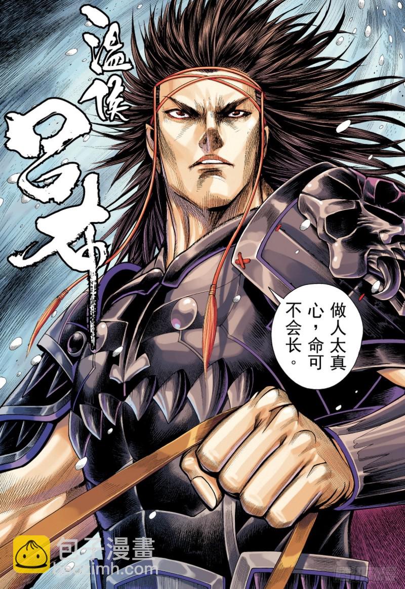 第107话 吕布出阵（上）-第107话