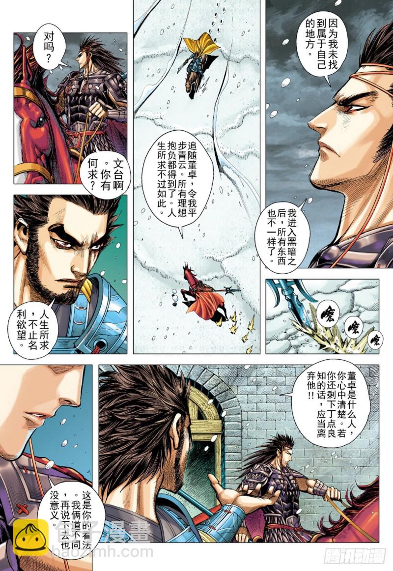 第107话 吕布出阵（上）-第107话