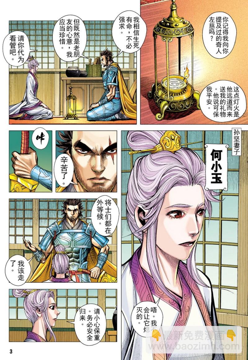 第107话 吕布出阵（上）-第107话