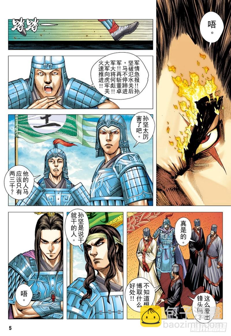 第107话 吕布出阵（上）-第107话