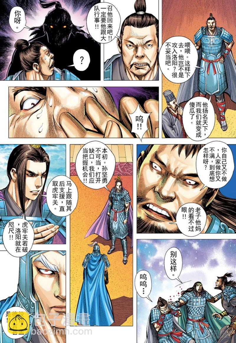 第107话 吕布出阵（上）-第107话