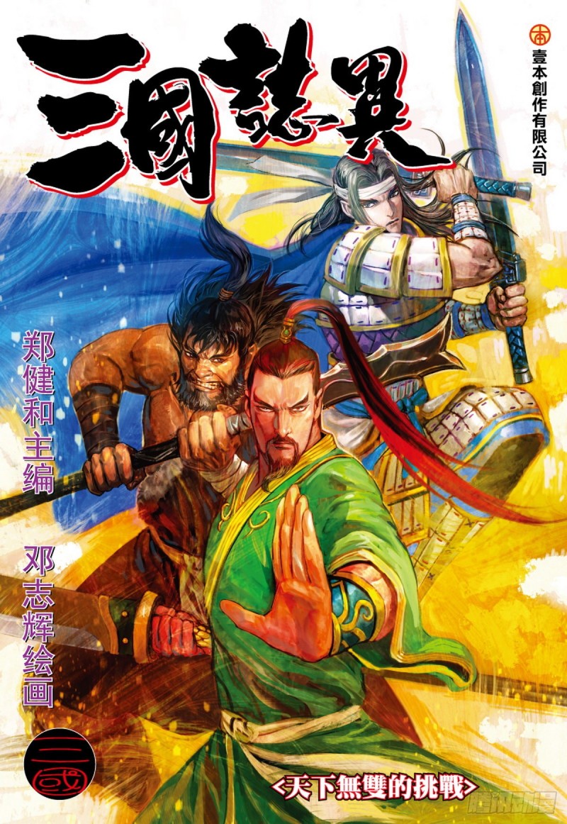 第109话天下无双的挑战（上）-第109话