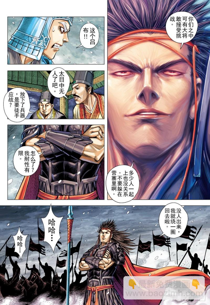 第109话天下无双的挑战（上）-第109话