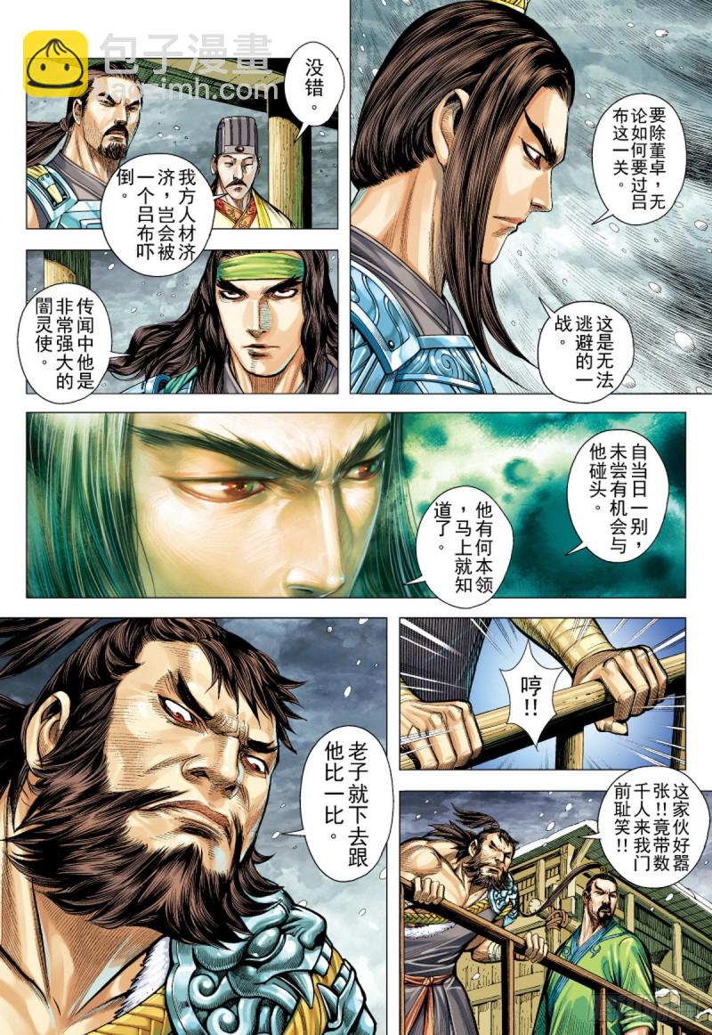 第109话天下无双的挑战（上）-第109话