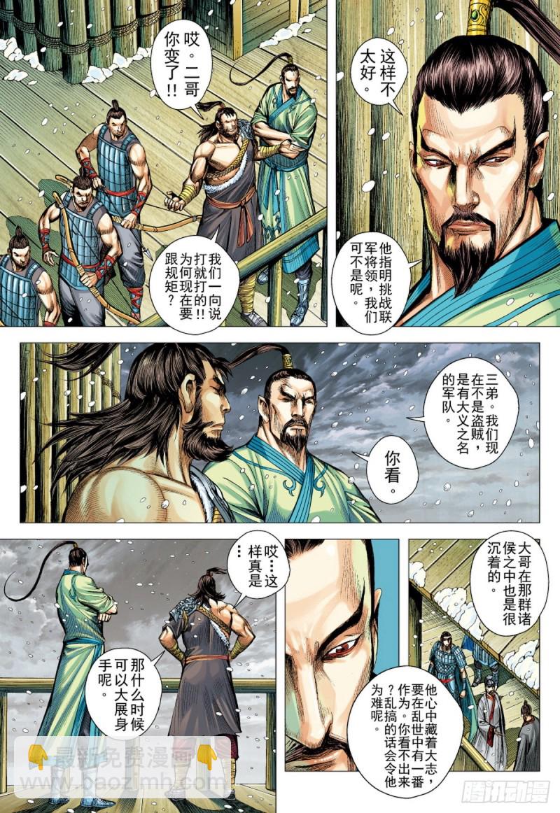 第109话天下无双的挑战（上）-第109话