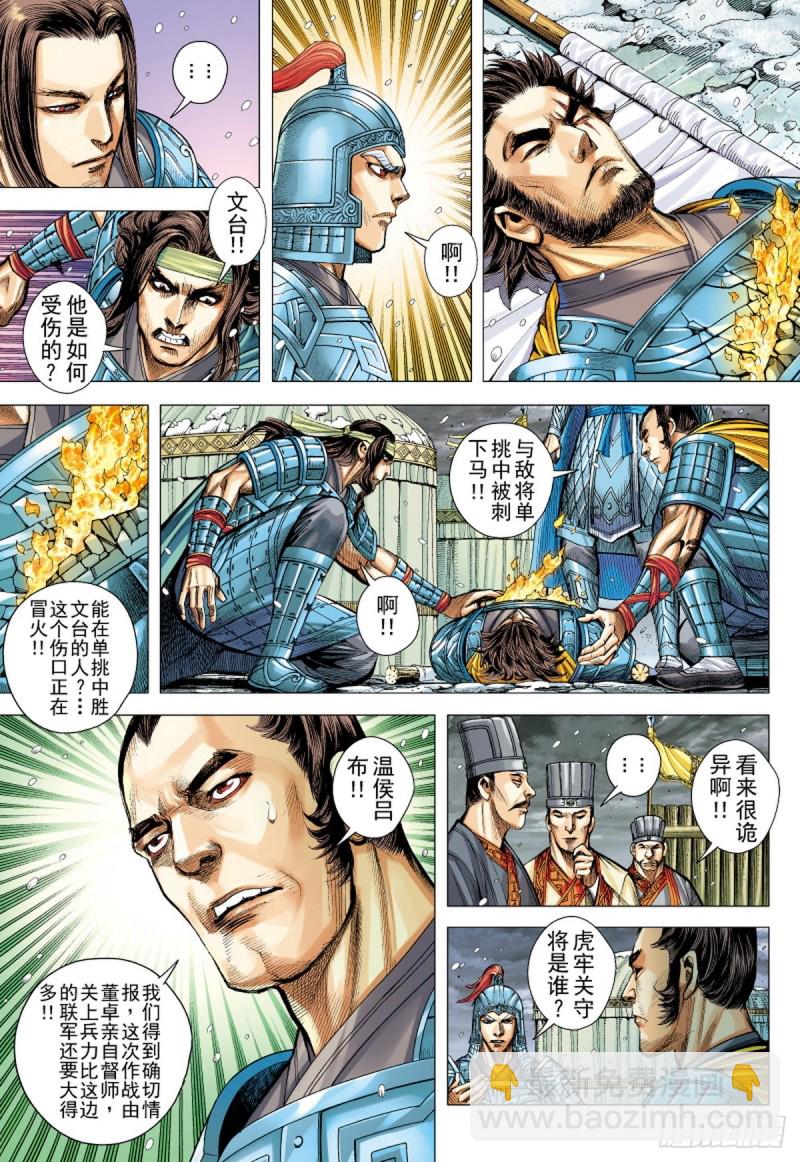 第109话天下无双的挑战（上）-第109话