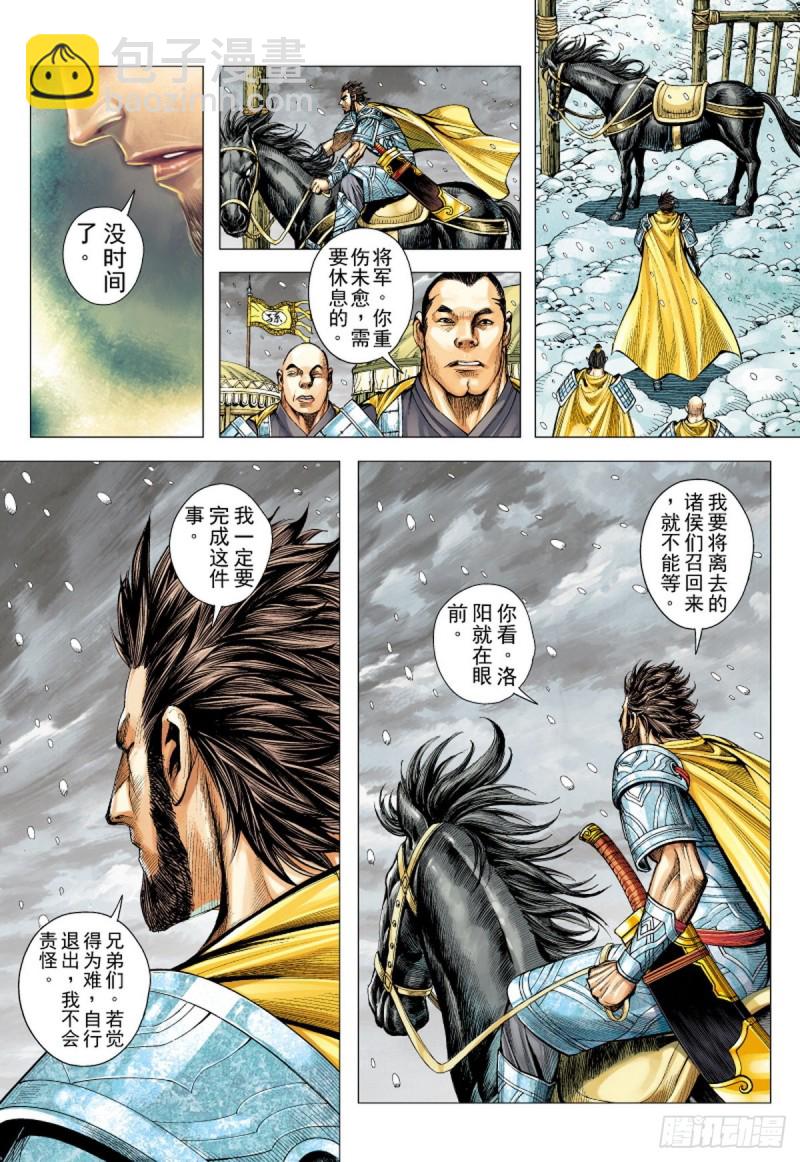 第113话 战场上的白龙（上）-第113话